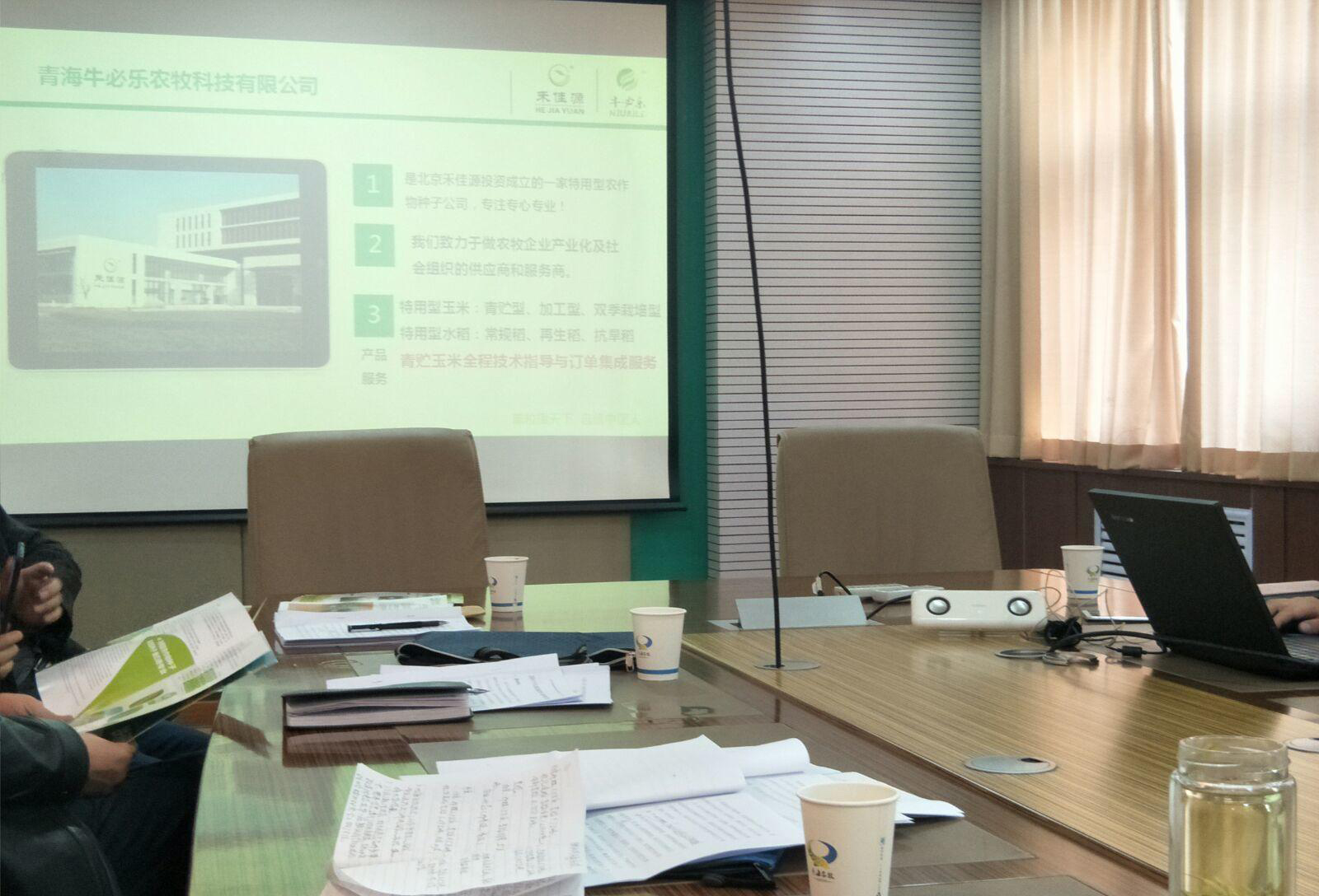 粮改饲会议现场